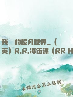 我專屬的超凡世界